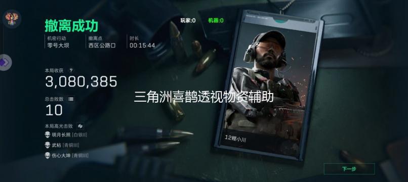 三角洲喜鹊透视物资辅助